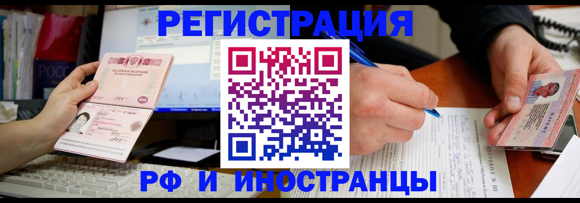 прописка в Владивостоке