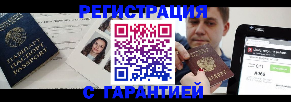 прописка для работы в Владивостоке