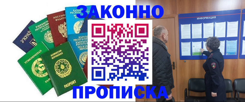 прописка иностранных граждан в Владивостоке