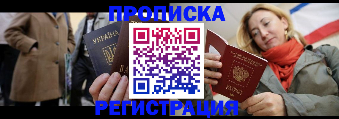 прописка гарантия в Владивостоке