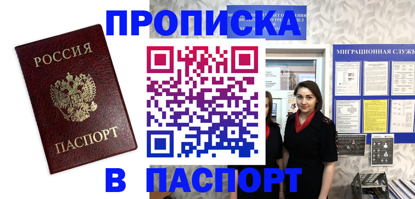 прописка 2025 в Владивостоке