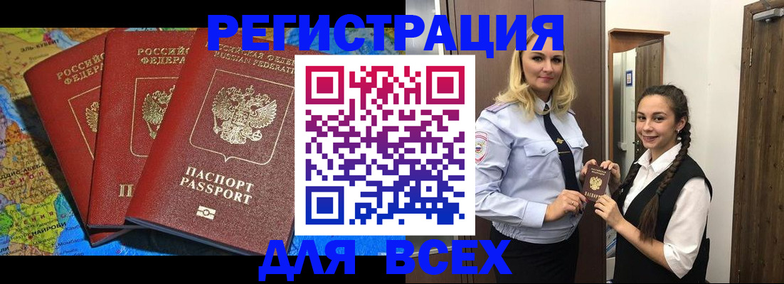 прописка регистрация в Владивостоке