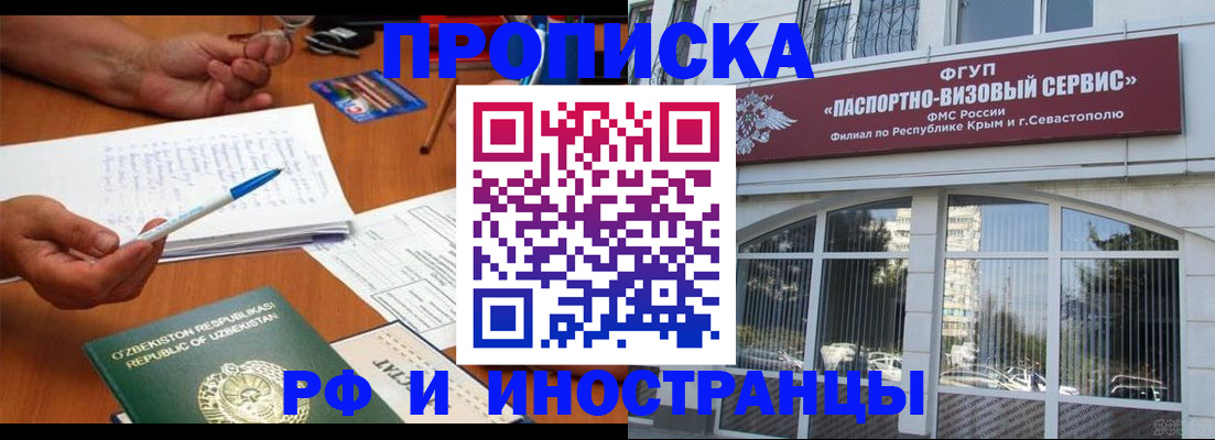 прописка от собственника в Владивостоке