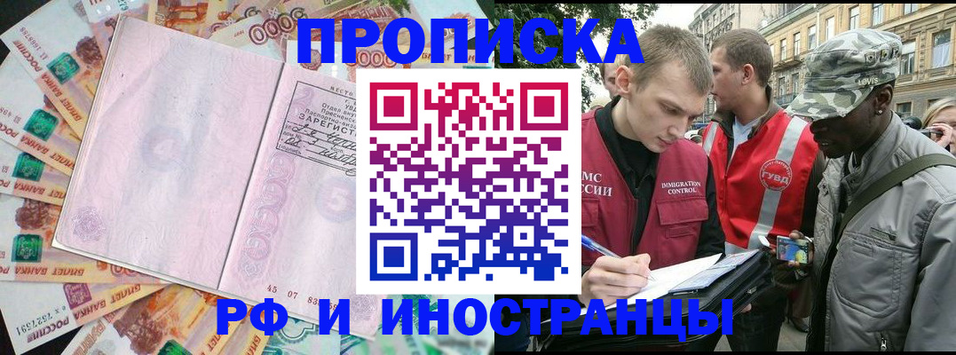 временная прописка в Владивостоке